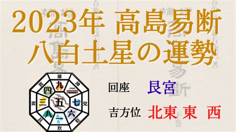 八白 土星 2023|八白土星の2023年の運勢は？【九星気学で見抜くあ。